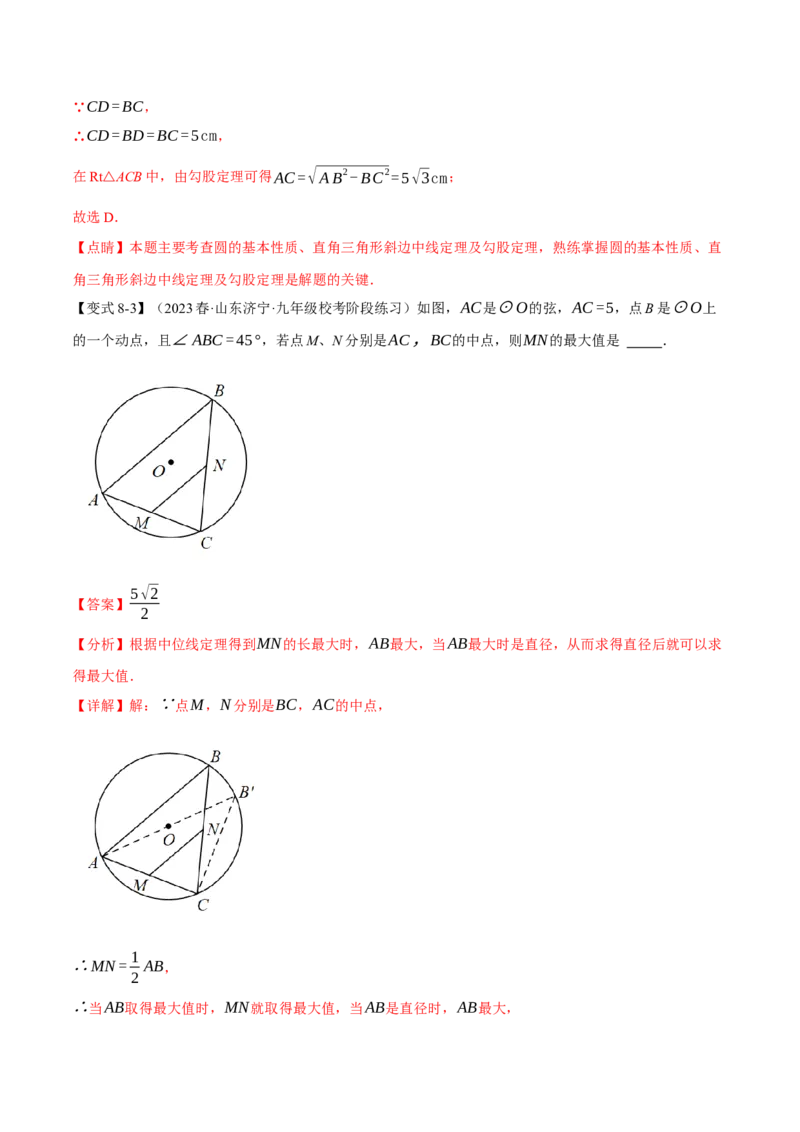 专题24.1圆的基本认识（九大题型）（举一反三）（人教版）（教师版）_人教版数学九年级上册_版本二_九年级数学上册（人教版）_母题专项-U66_2024版