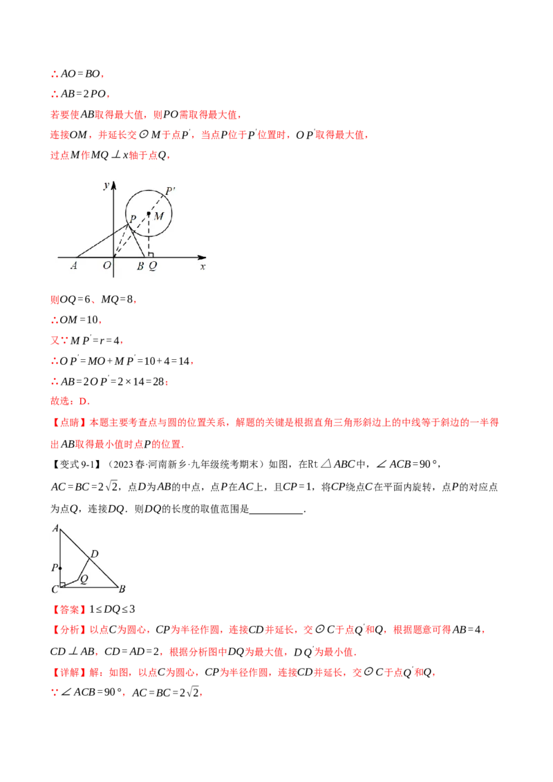 专题24.1圆的基本认识（九大题型）（举一反三）（人教版）（教师版）_人教版数学九年级上册_版本二_九年级数学上册（人教版）_母题专项-U66_2024版