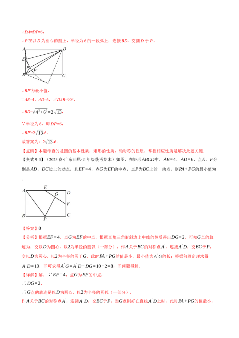 专题24.1圆的基本认识（九大题型）（举一反三）（人教版）（教师版）_人教版数学九年级上册_版本二_九年级数学上册（人教版）_母题专项-U66_2024版