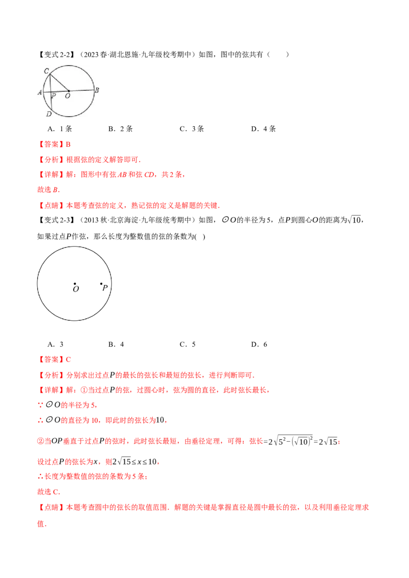 专题24.1圆的基本认识（九大题型）（举一反三）（人教版）（教师版）_人教版数学九年级上册_版本二_九年级数学上册（人教版）_母题专项-U66_2024版