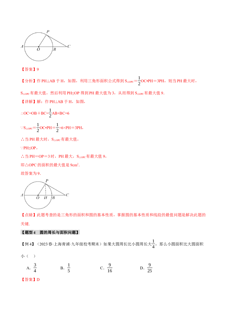专题24.1圆的基本认识（九大题型）（举一反三）（人教版）（教师版）_人教版数学九年级上册_版本二_九年级数学上册（人教版）_母题专项-U66_2024版