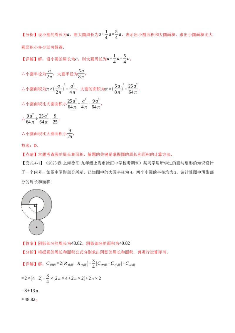 专题24.1圆的基本认识（九大题型）（举一反三）（人教版）（教师版）_人教版数学九年级上册_版本二_九年级数学上册（人教版）_母题专项-U66_2024版