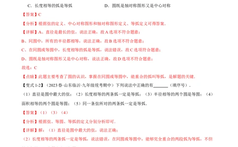 专题24.1圆的基本认识（九大题型）（举一反三）（人教版）（教师版）_人教版数学九年级上册_版本二_九年级数学上册（人教版）_母题专项-U66_2024版