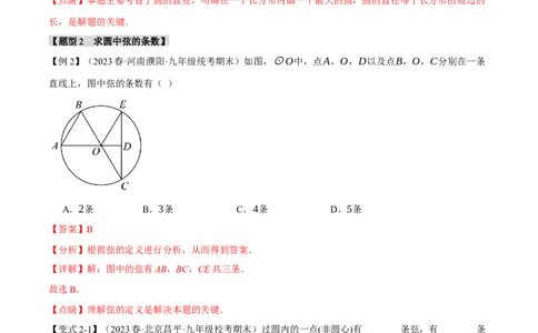 专题24.1圆的基本认识（九大题型）（举一反三）（人教版）（教师版）_人教版数学九年级上册_版本二_九年级数学上册（人教版）_母题专项-U66_2024版