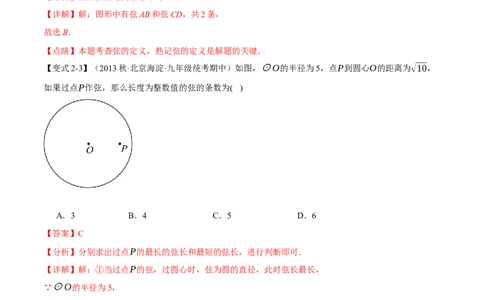 专题24.1圆的基本认识（九大题型）（举一反三）（人教版）（教师版）_人教版数学九年级上册_版本二_九年级数学上册（人教版）_母题专项-U66_2024版