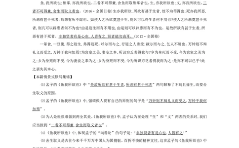 高考语文晨读晚背第11周-教师版_高中三年全科资料_高考语文晨读晚背系列