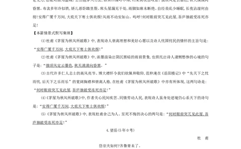 高考语文晨读晚背第11周-教师版_高中三年全科资料_高考语文晨读晚背系列