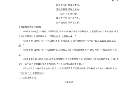 高考语文晨读晚背第11周-教师版_高中三年全科资料_高考语文晨读晚背系列