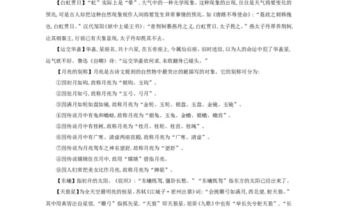 高考语文晨读晚背第11周-教师版_高中三年全科资料_高考语文晨读晚背系列