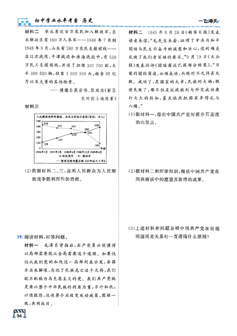 2026版《一飞冲天&middot;初中学业水平考查》历史(1)_2026中考押题卷合集_2026新中考中考全科资料