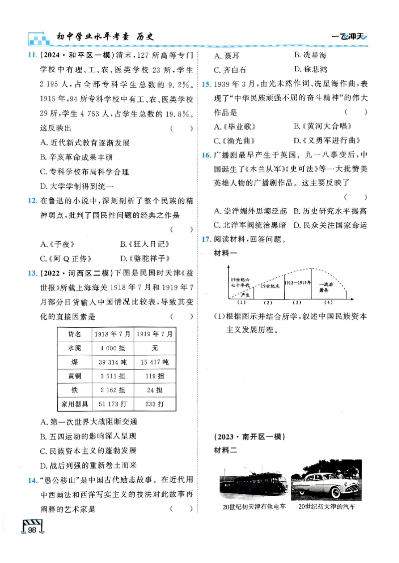 2026版《一飞冲天&middot;初中学业水平考查》历史(1)_2026中考押题卷合集_2026新中考中考全科资料