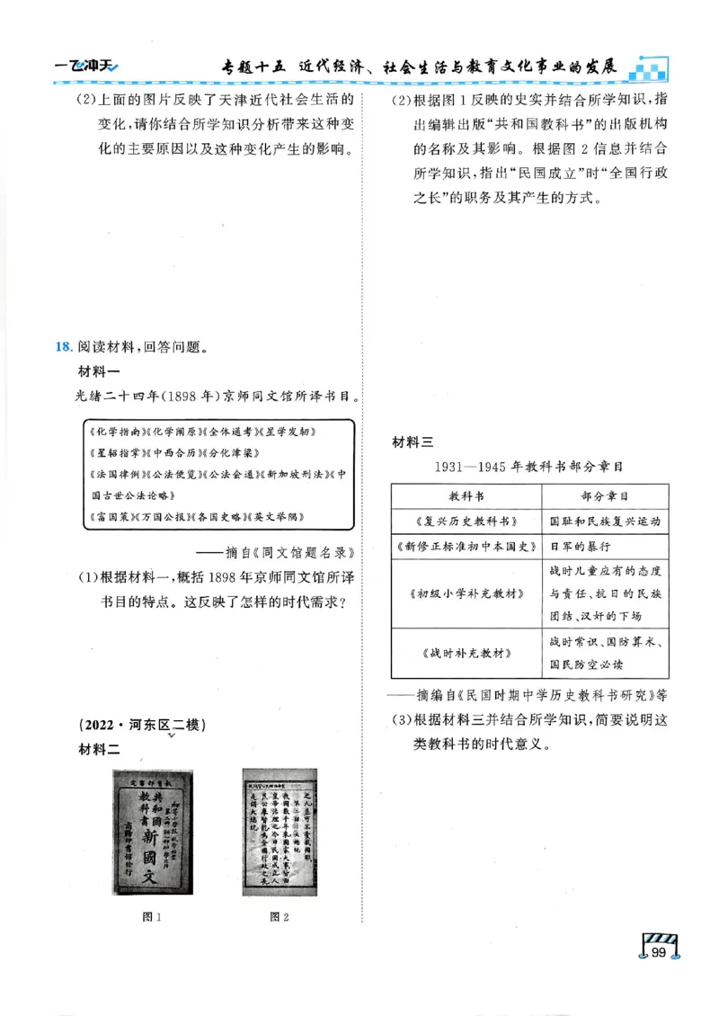 2026版《一飞冲天&middot;初中学业水平考查》历史(1)_2026中考押题卷合集_2026新中考中考全科资料