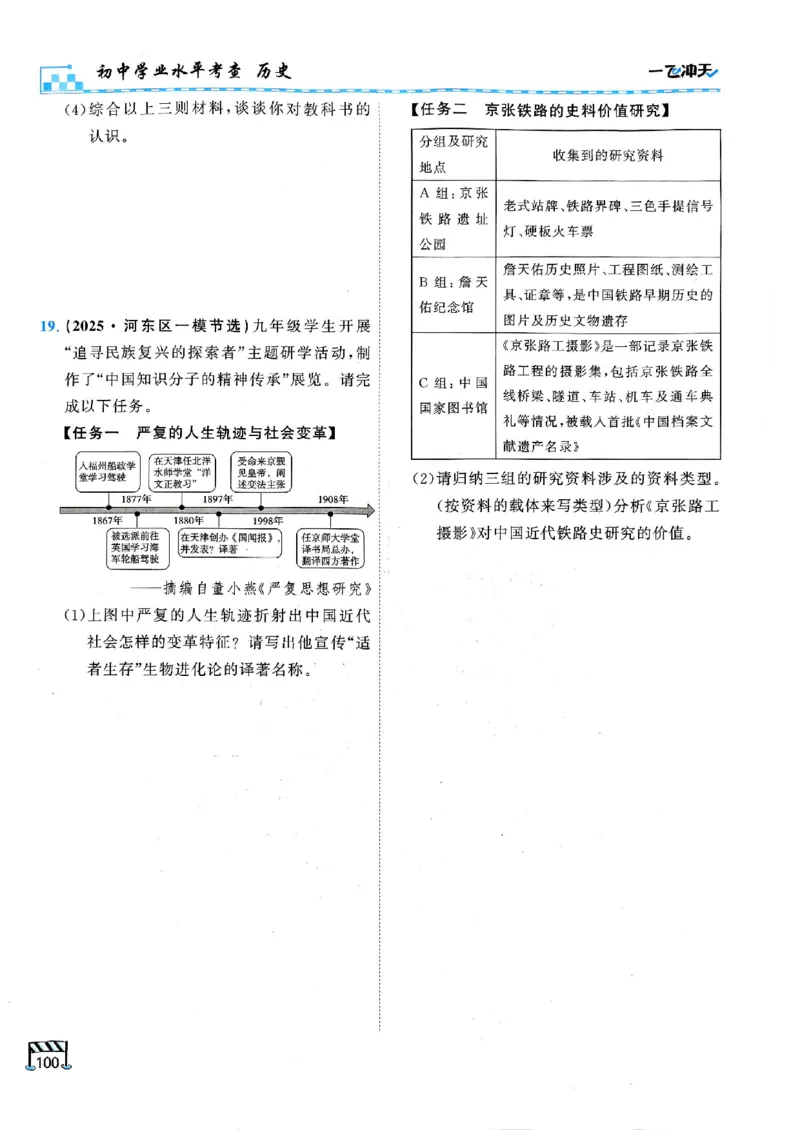 2026版《一飞冲天&middot;初中学业水平考查》历史(1)_2026中考押题卷合集_2026新中考中考全科资料