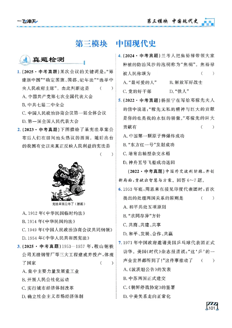 2026版《一飞冲天&middot;初中学业水平考查》历史(1)_2026中考押题卷合集_2026新中考中考全科资料