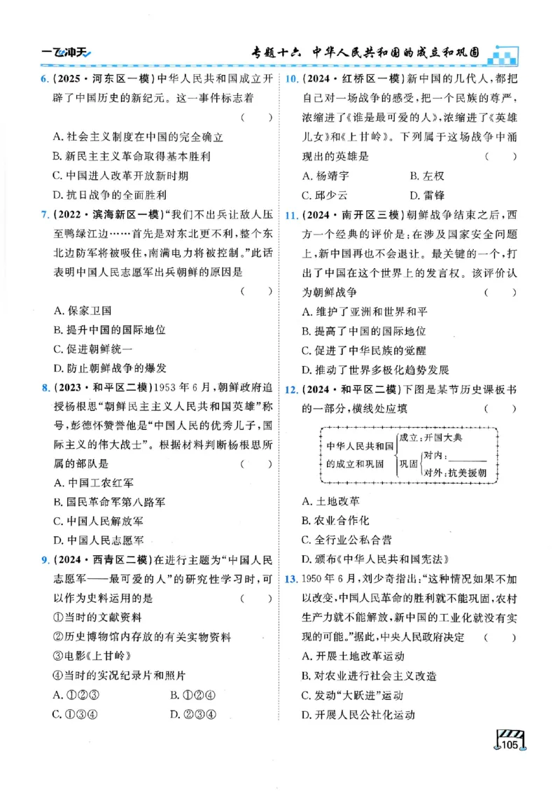 2026版《一飞冲天&middot;初中学业水平考查》历史(1)_2026中考押题卷合集_2026新中考中考全科资料