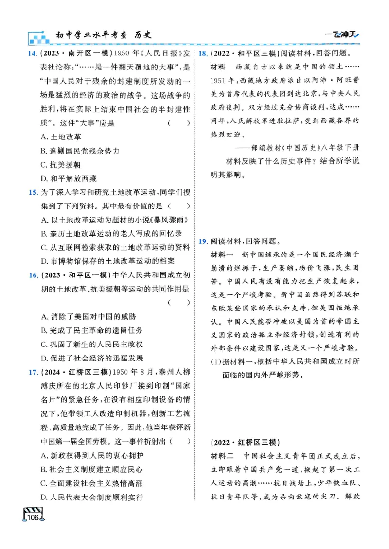 2026版《一飞冲天&middot;初中学业水平考查》历史(1)_2026中考押题卷合集_2026新中考中考全科资料