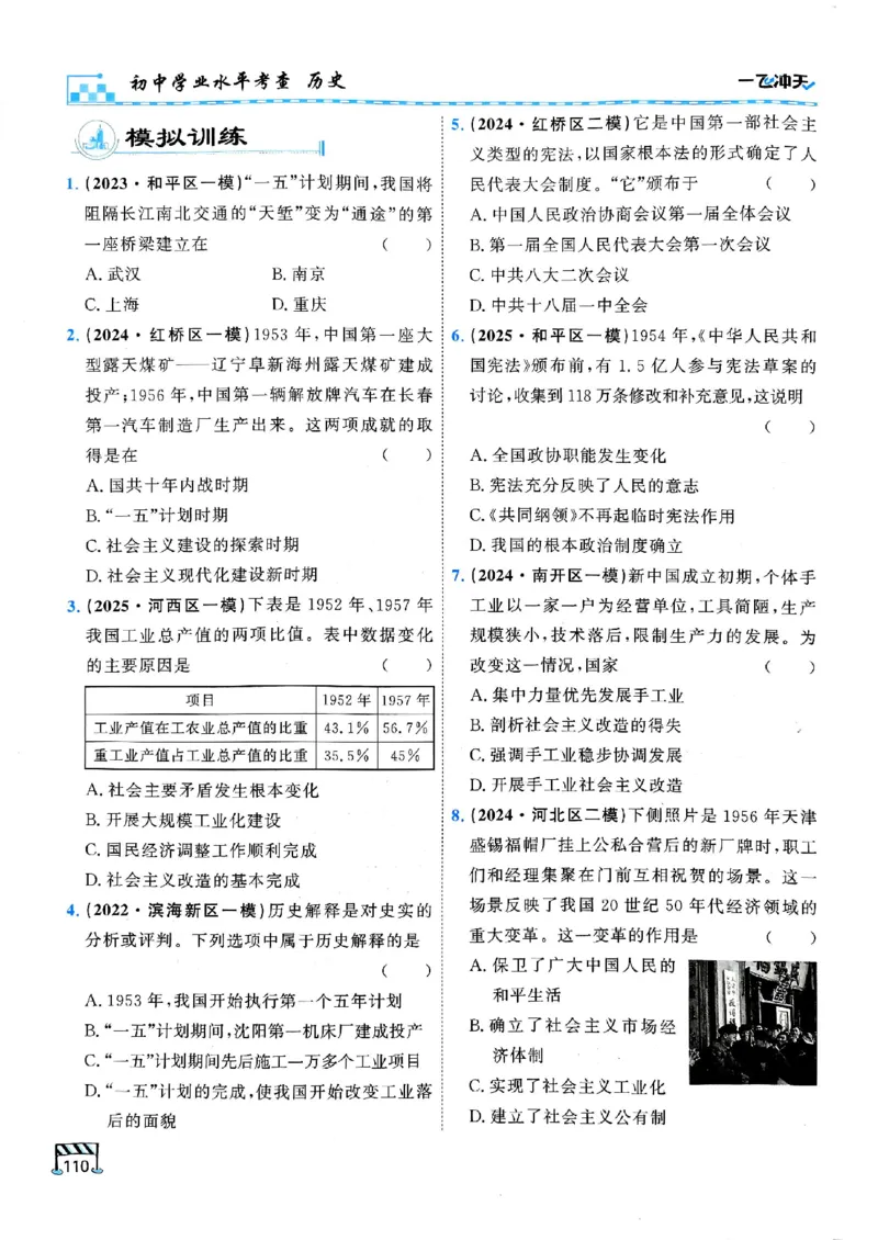 2026版《一飞冲天&middot;初中学业水平考查》历史(1)_2026中考押题卷合集_2026新中考中考全科资料