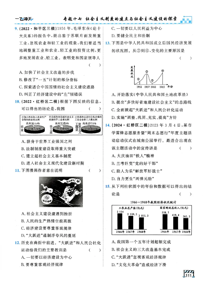2026版《一飞冲天&middot;初中学业水平考查》历史(1)_2026中考押题卷合集_2026新中考中考全科资料