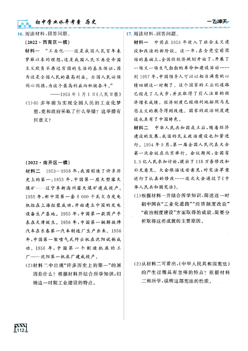 2026版《一飞冲天&middot;初中学业水平考查》历史(1)_2026中考押题卷合集_2026新中考中考全科资料
