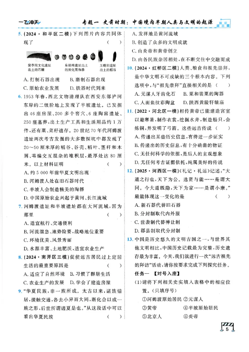 2026版《一飞冲天&middot;初中学业水平考查》历史(1)_2026中考押题卷合集_2026新中考中考全科资料