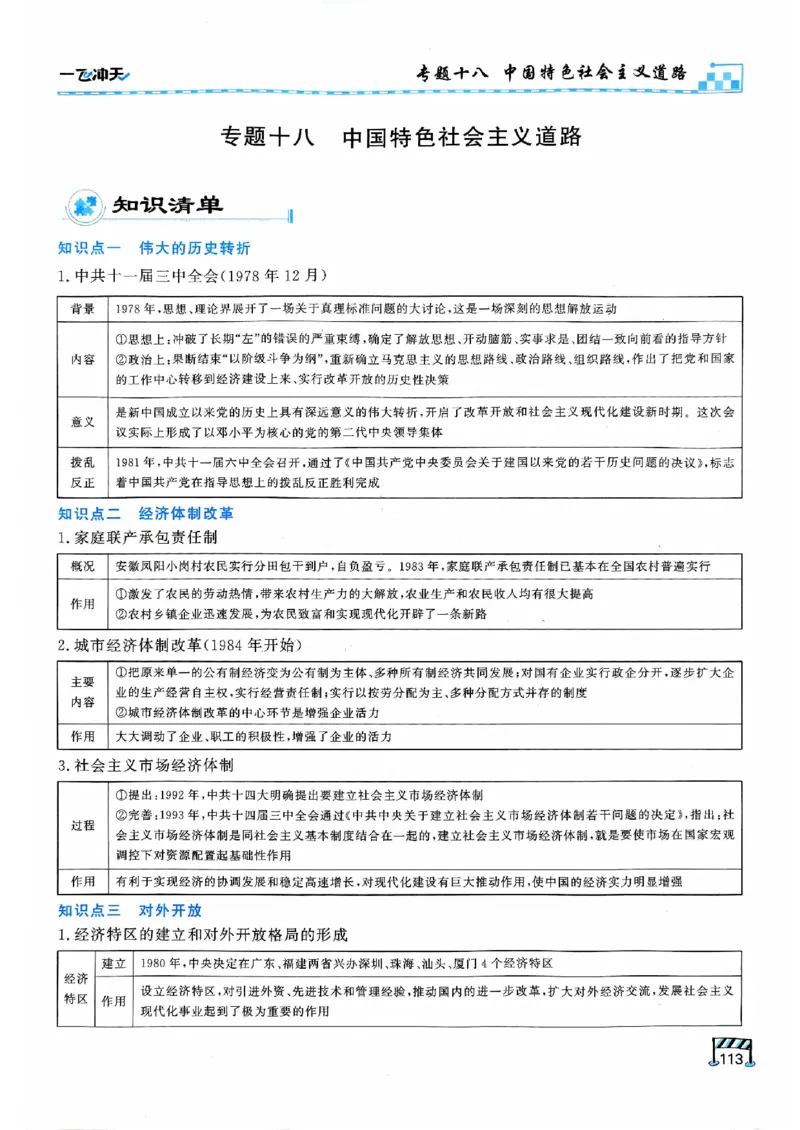 2026版《一飞冲天&middot;初中学业水平考查》历史(1)_2026中考押题卷合集_2026新中考中考全科资料