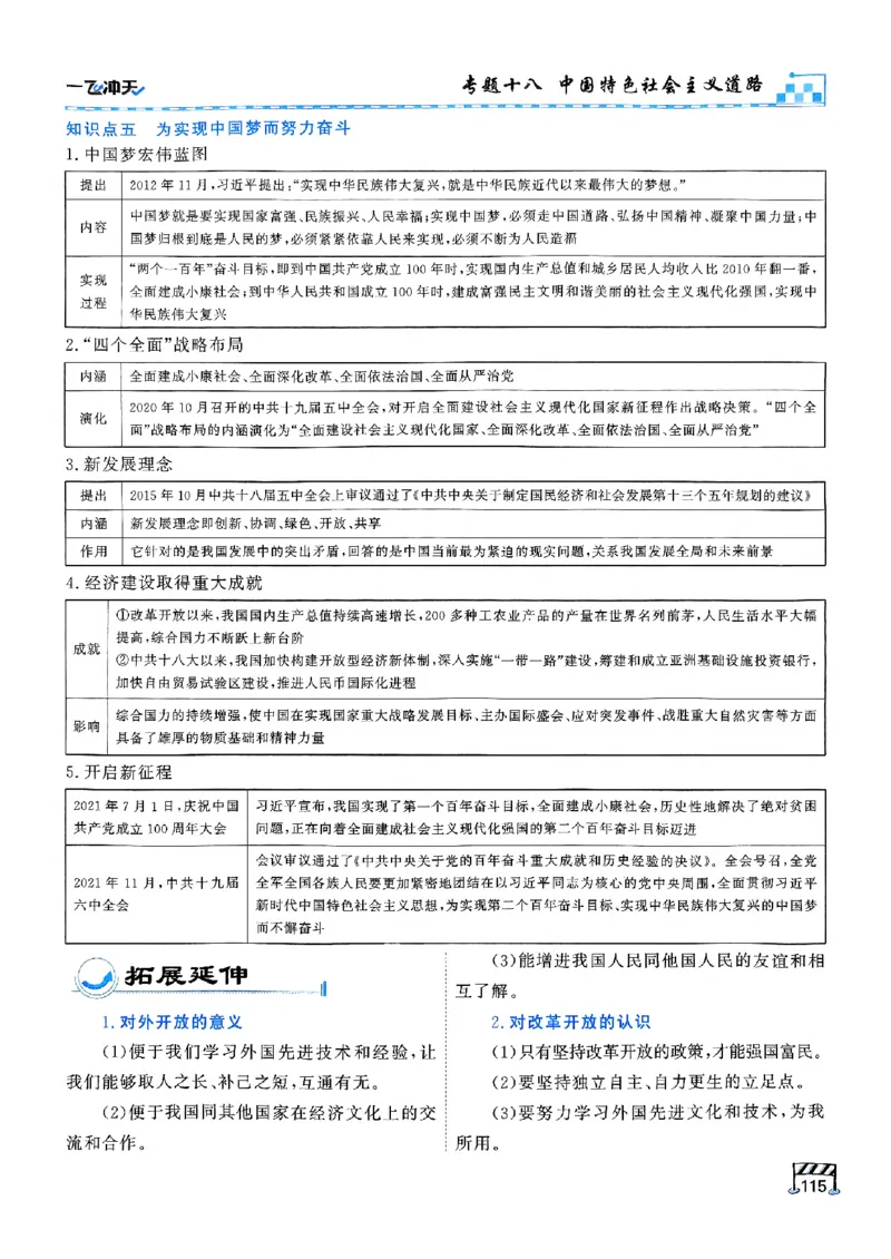 2026版《一飞冲天&middot;初中学业水平考查》历史(1)_2026中考押题卷合集_2026新中考中考全科资料
