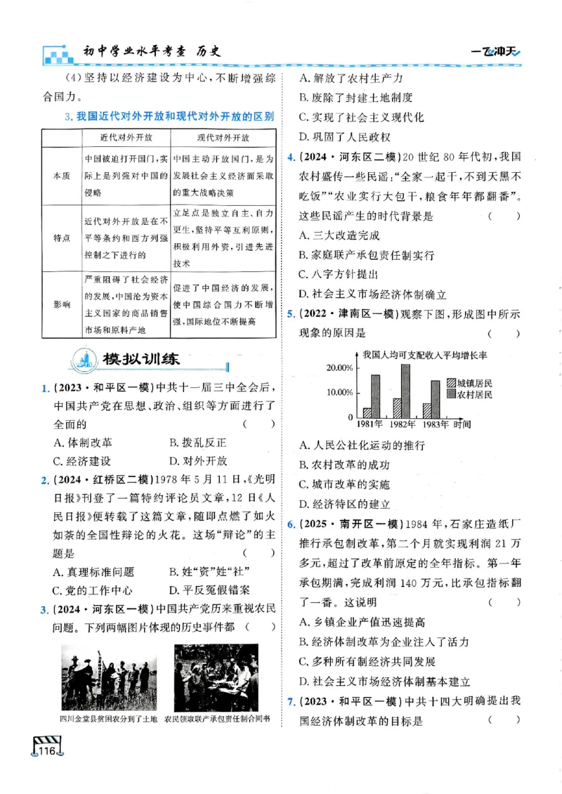 2026版《一飞冲天&middot;初中学业水平考查》历史(1)_2026中考押题卷合集_2026新中考中考全科资料