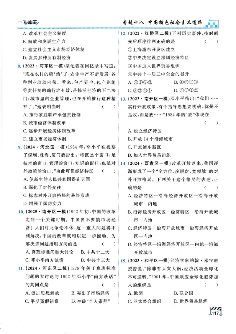 2026版《一飞冲天&middot;初中学业水平考查》历史(1)_2026中考押题卷合集_2026新中考中考全科资料