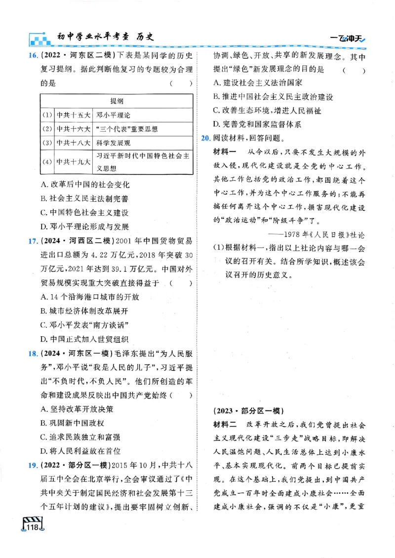 2026版《一飞冲天&middot;初中学业水平考查》历史(1)_2026中考押题卷合集_2026新中考中考全科资料