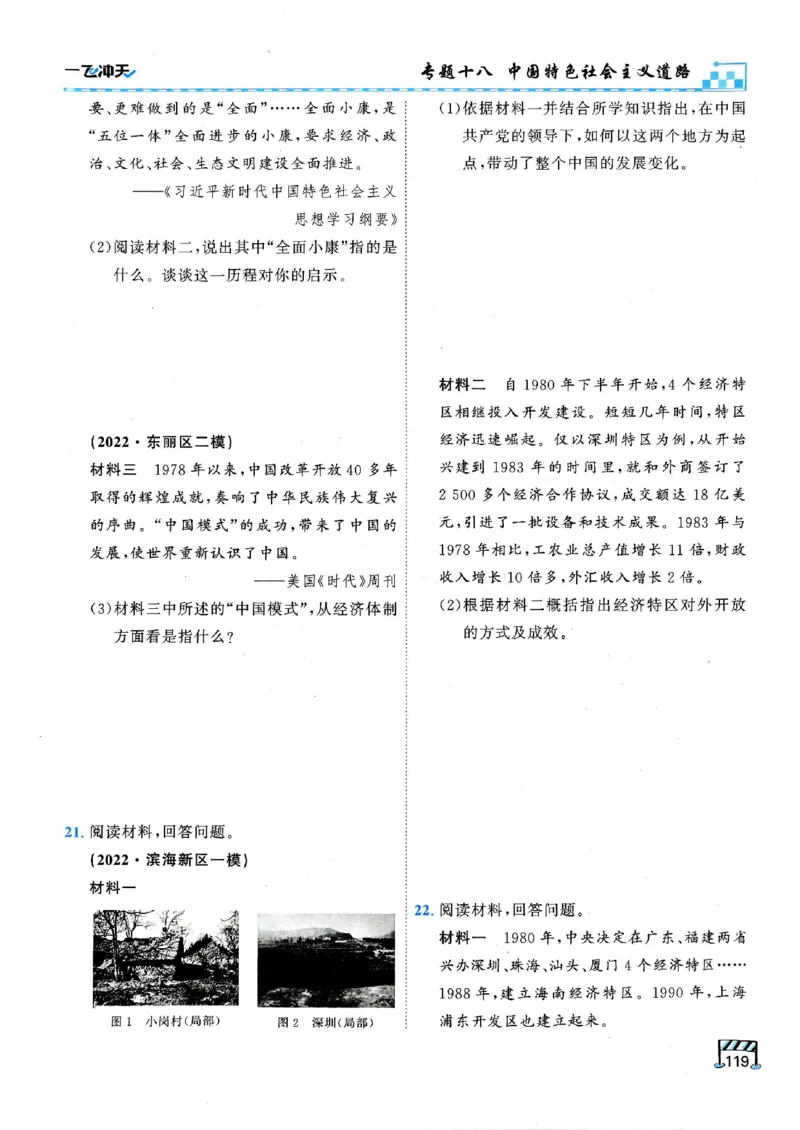 2026版《一飞冲天&middot;初中学业水平考查》历史(1)_2026中考押题卷合集_2026新中考中考全科资料
