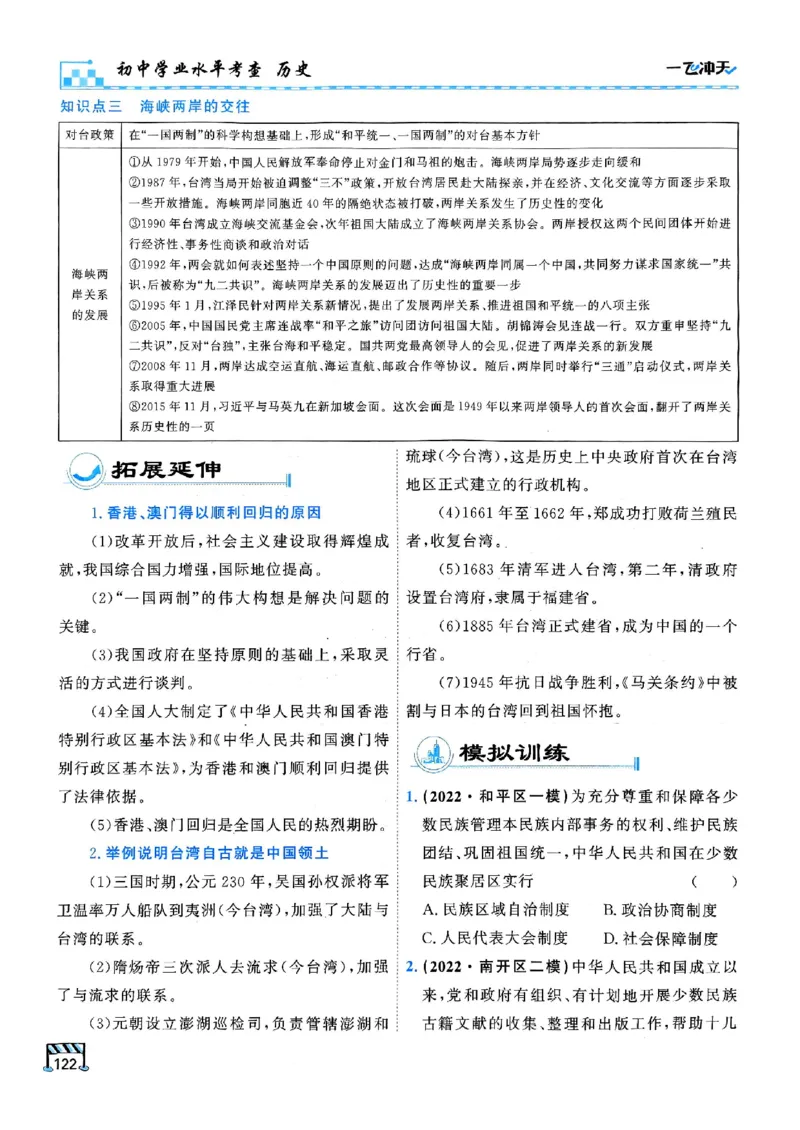 2026版《一飞冲天&middot;初中学业水平考查》历史(1)_2026中考押题卷合集_2026新中考中考全科资料