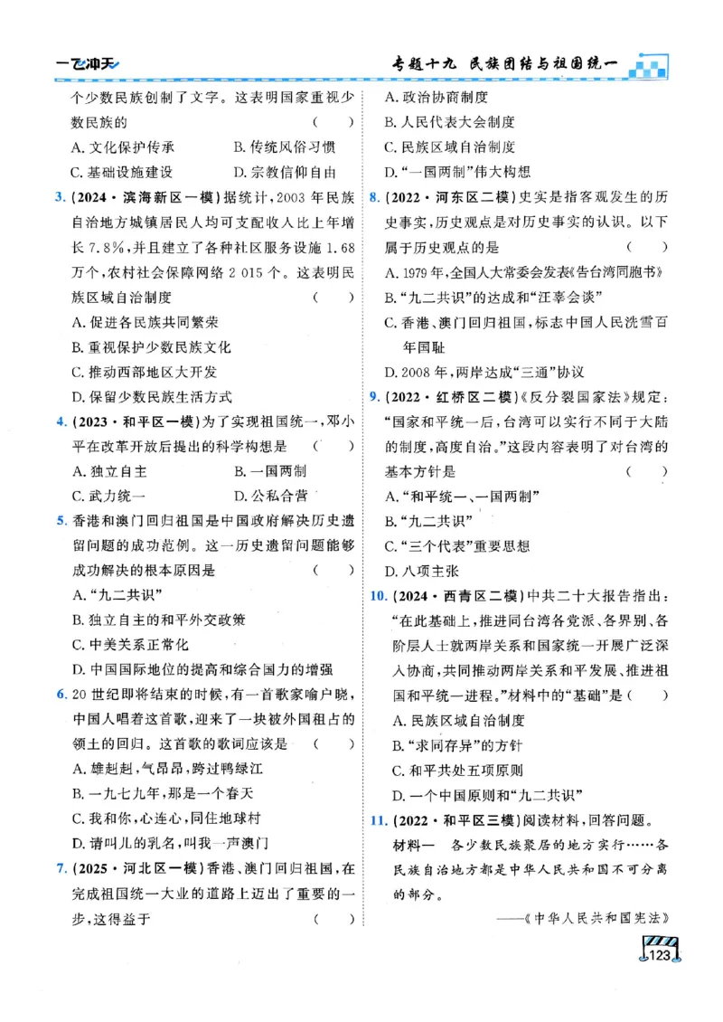 2026版《一飞冲天&middot;初中学业水平考查》历史(1)_2026中考押题卷合集_2026新中考中考全科资料