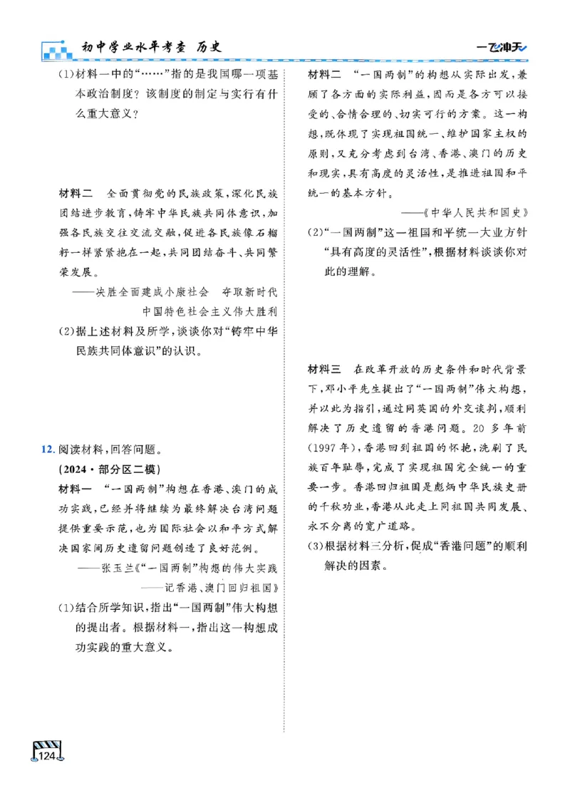 2026版《一飞冲天&middot;初中学业水平考查》历史(1)_2026中考押题卷合集_2026新中考中考全科资料