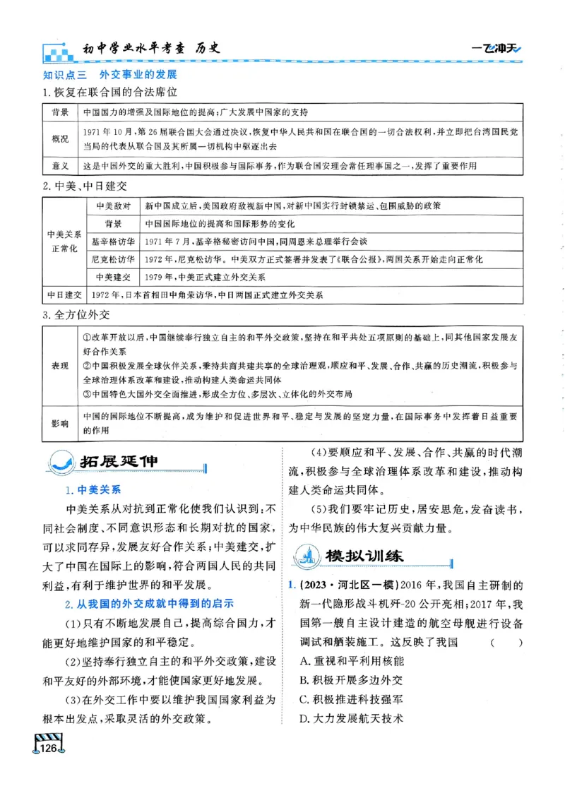 2026版《一飞冲天&middot;初中学业水平考查》历史(1)_2026中考押题卷合集_2026新中考中考全科资料