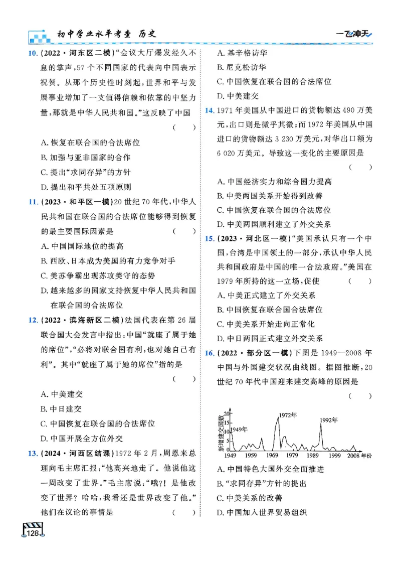2026版《一飞冲天&middot;初中学业水平考查》历史(1)_2026中考押题卷合集_2026新中考中考全科资料