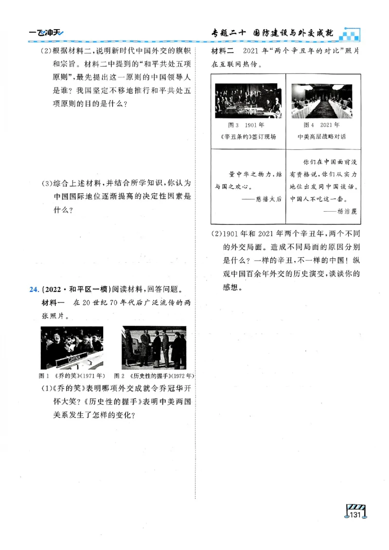 2026版《一飞冲天&middot;初中学业水平考查》历史(1)_2026中考押题卷合集_2026新中考中考全科资料