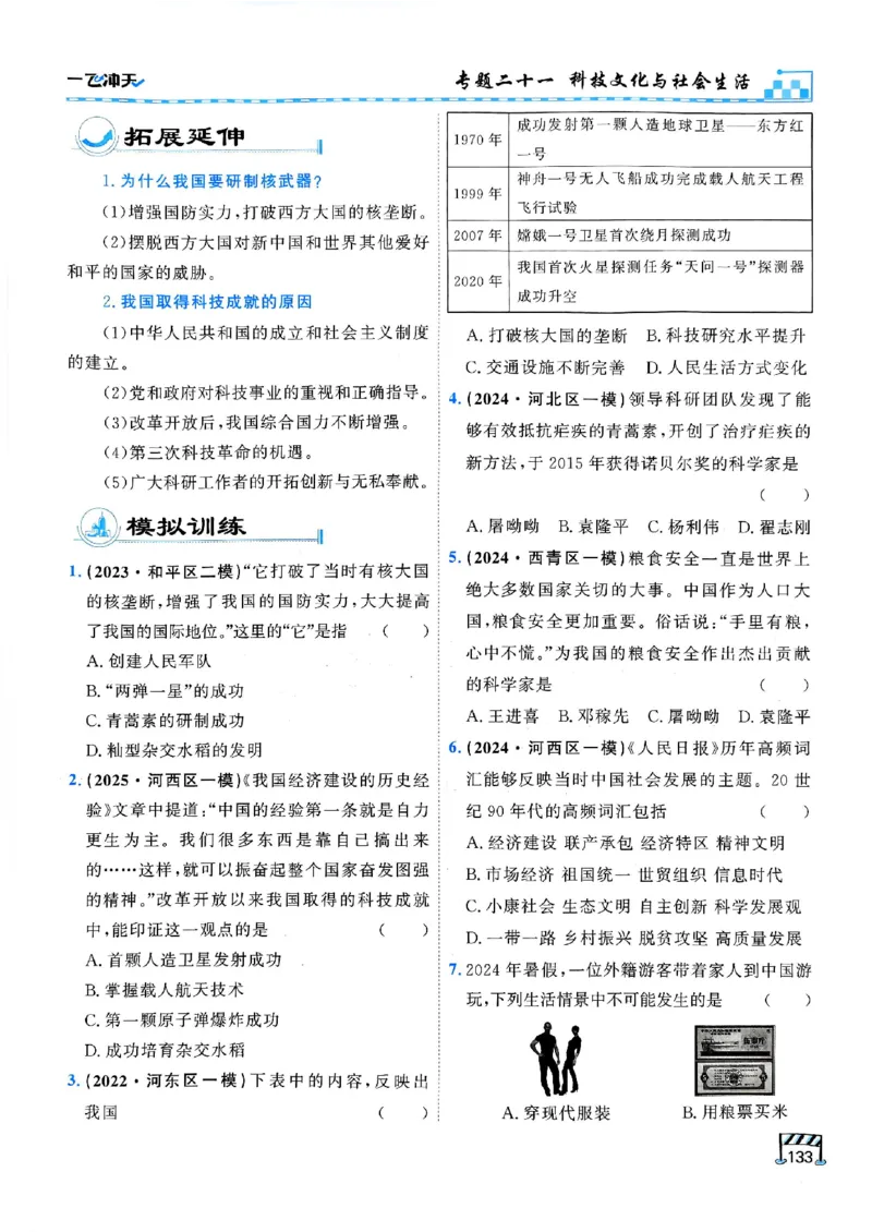 2026版《一飞冲天&middot;初中学业水平考查》历史(1)_2026中考押题卷合集_2026新中考中考全科资料