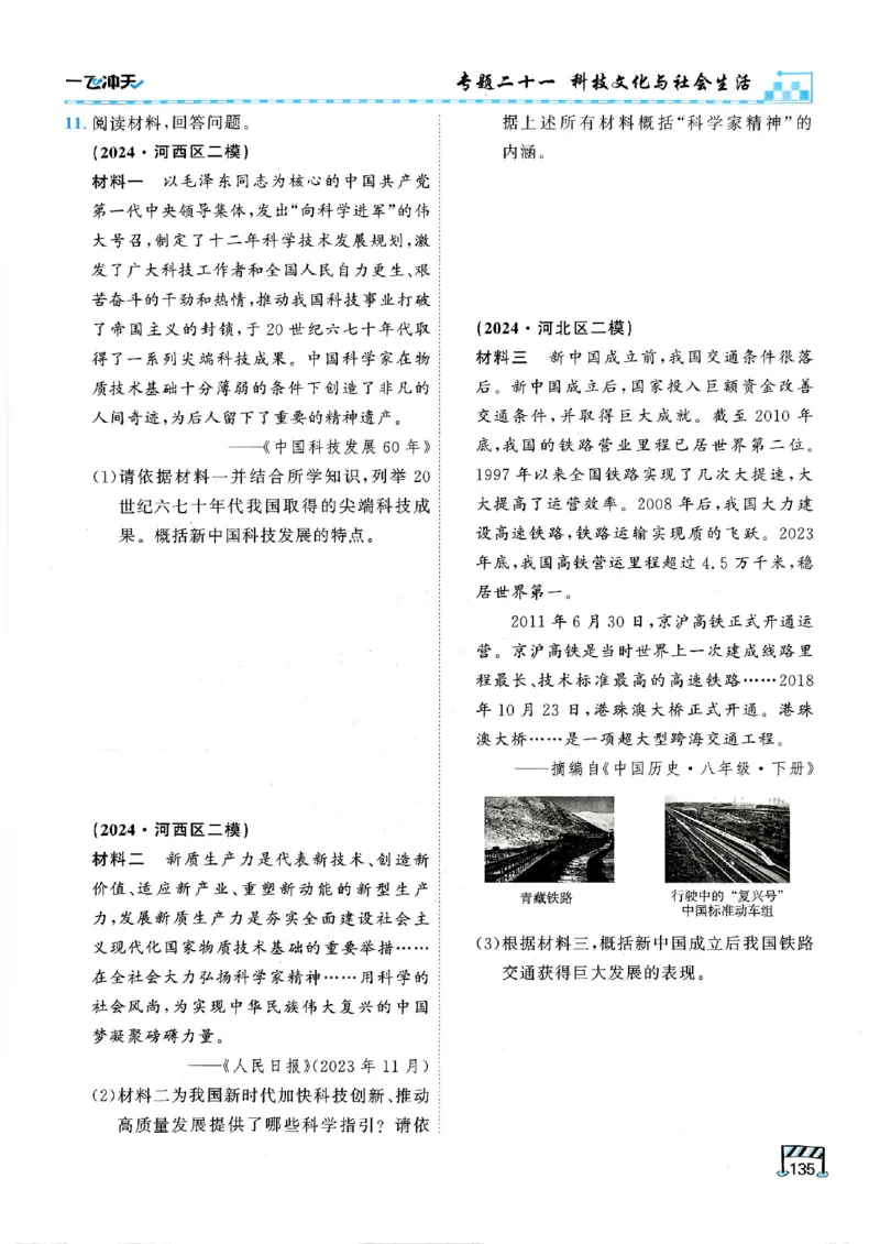 2026版《一飞冲天&middot;初中学业水平考查》历史(1)_2026中考押题卷合集_2026新中考中考全科资料