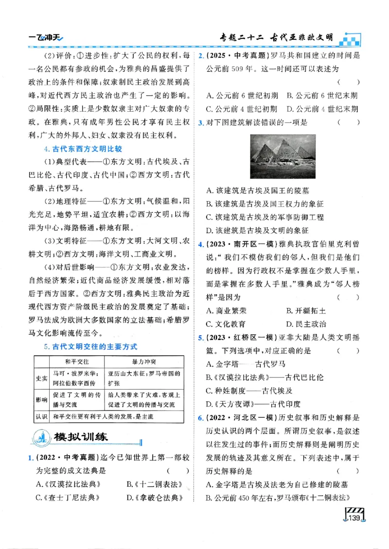 2026版《一飞冲天&middot;初中学业水平考查》历史(1)_2026中考押题卷合集_2026新中考中考全科资料