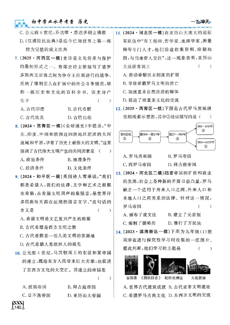 2026版《一飞冲天&middot;初中学业水平考查》历史(1)_2026中考押题卷合集_2026新中考中考全科资料