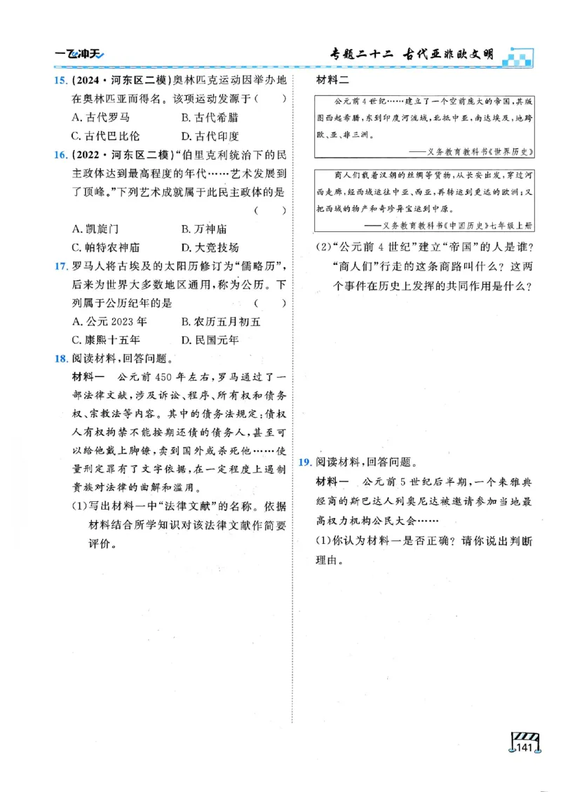 2026版《一飞冲天&middot;初中学业水平考查》历史(1)_2026中考押题卷合集_2026新中考中考全科资料
