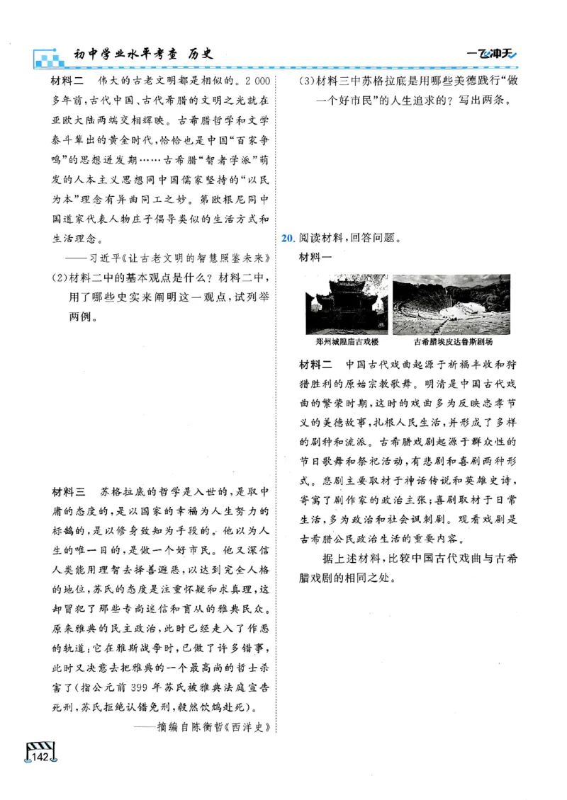 2026版《一飞冲天&middot;初中学业水平考查》历史(1)_2026中考押题卷合集_2026新中考中考全科资料