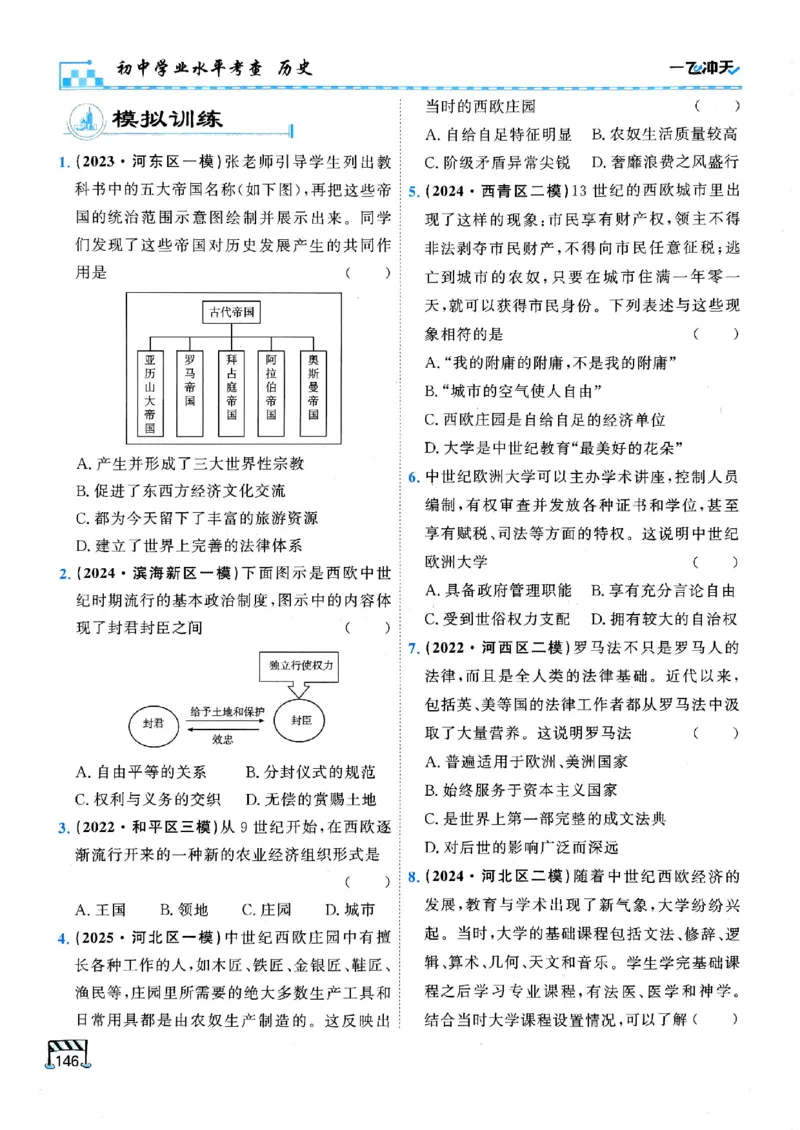 2026版《一飞冲天&middot;初中学业水平考查》历史(1)_2026中考押题卷合集_2026新中考中考全科资料
