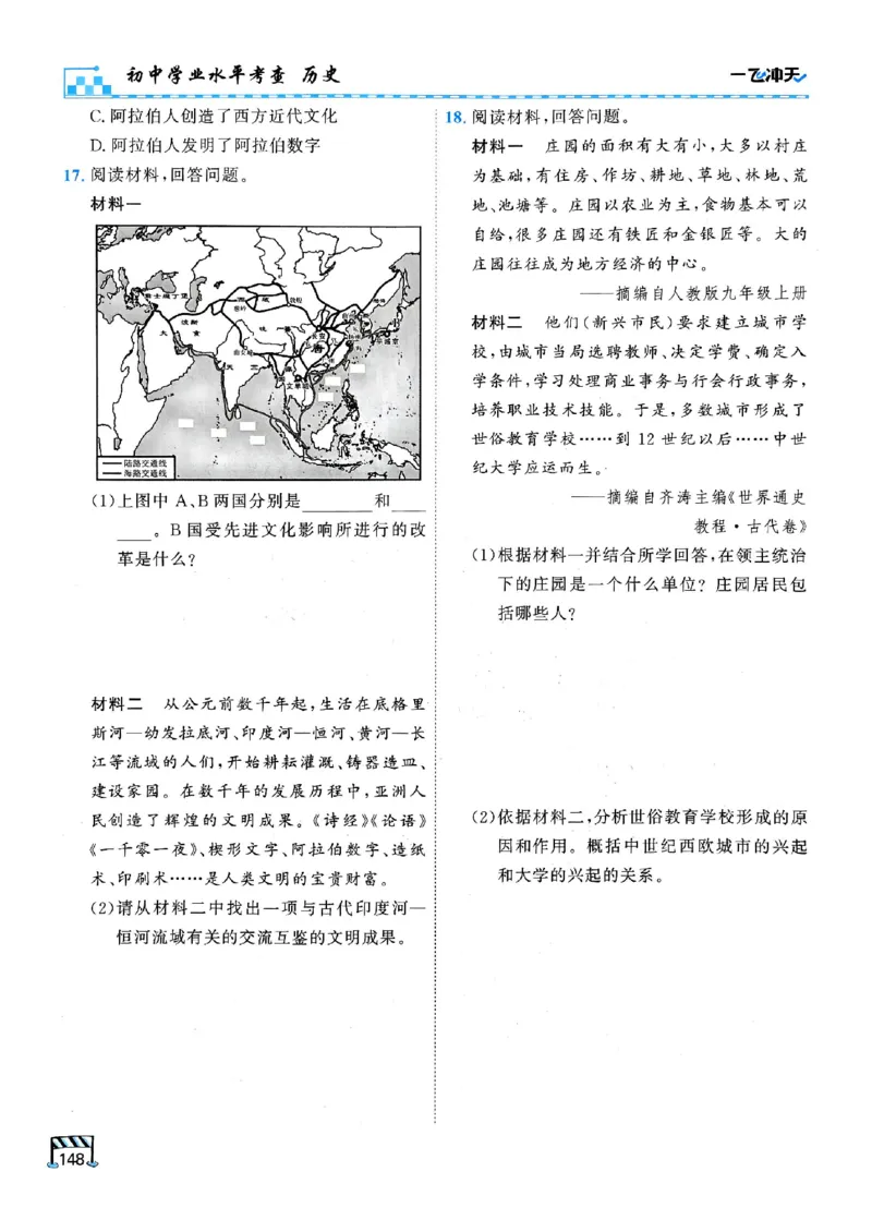 2026版《一飞冲天&middot;初中学业水平考查》历史(1)_2026中考押题卷合集_2026新中考中考全科资料