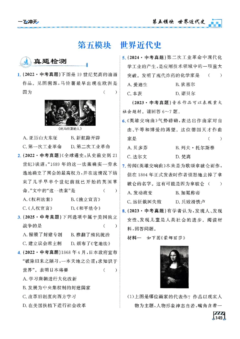 2026版《一飞冲天&middot;初中学业水平考查》历史(1)_2026中考押题卷合集_2026新中考中考全科资料