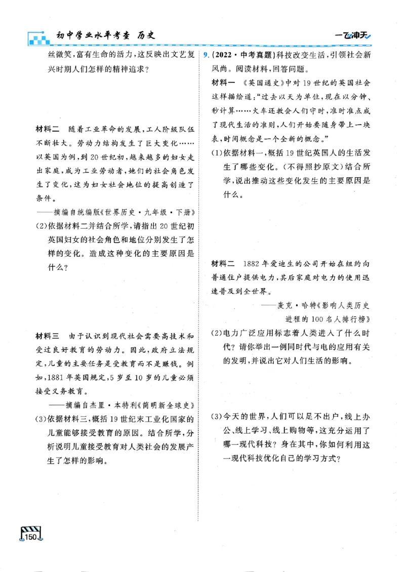 2026版《一飞冲天&middot;初中学业水平考查》历史(1)_2026中考押题卷合集_2026新中考中考全科资料