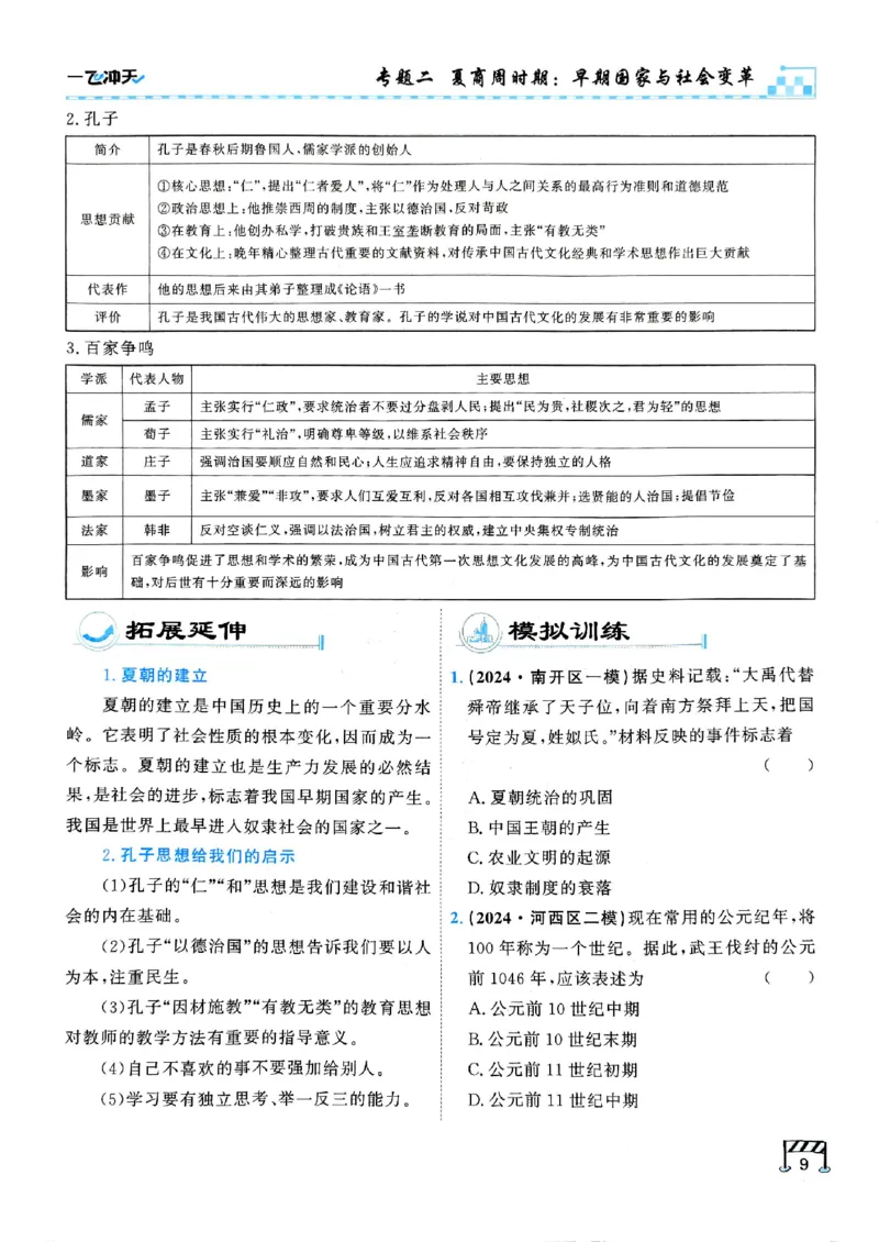 2026版《一飞冲天&middot;初中学业水平考查》历史(1)_2026中考押题卷合集_2026新中考中考全科资料