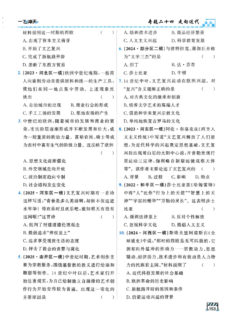 2026版《一飞冲天&middot;初中学业水平考查》历史(1)_2026中考押题卷合集_2026新中考中考全科资料