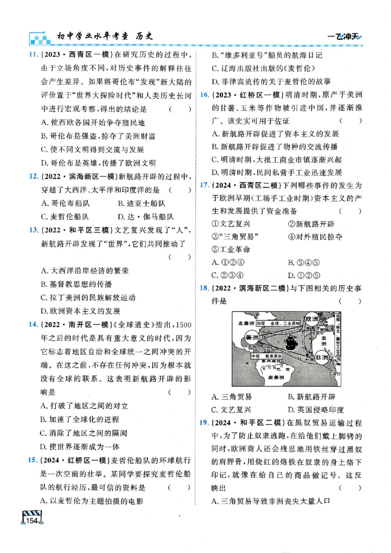 2026版《一飞冲天&middot;初中学业水平考查》历史(1)_2026中考押题卷合集_2026新中考中考全科资料