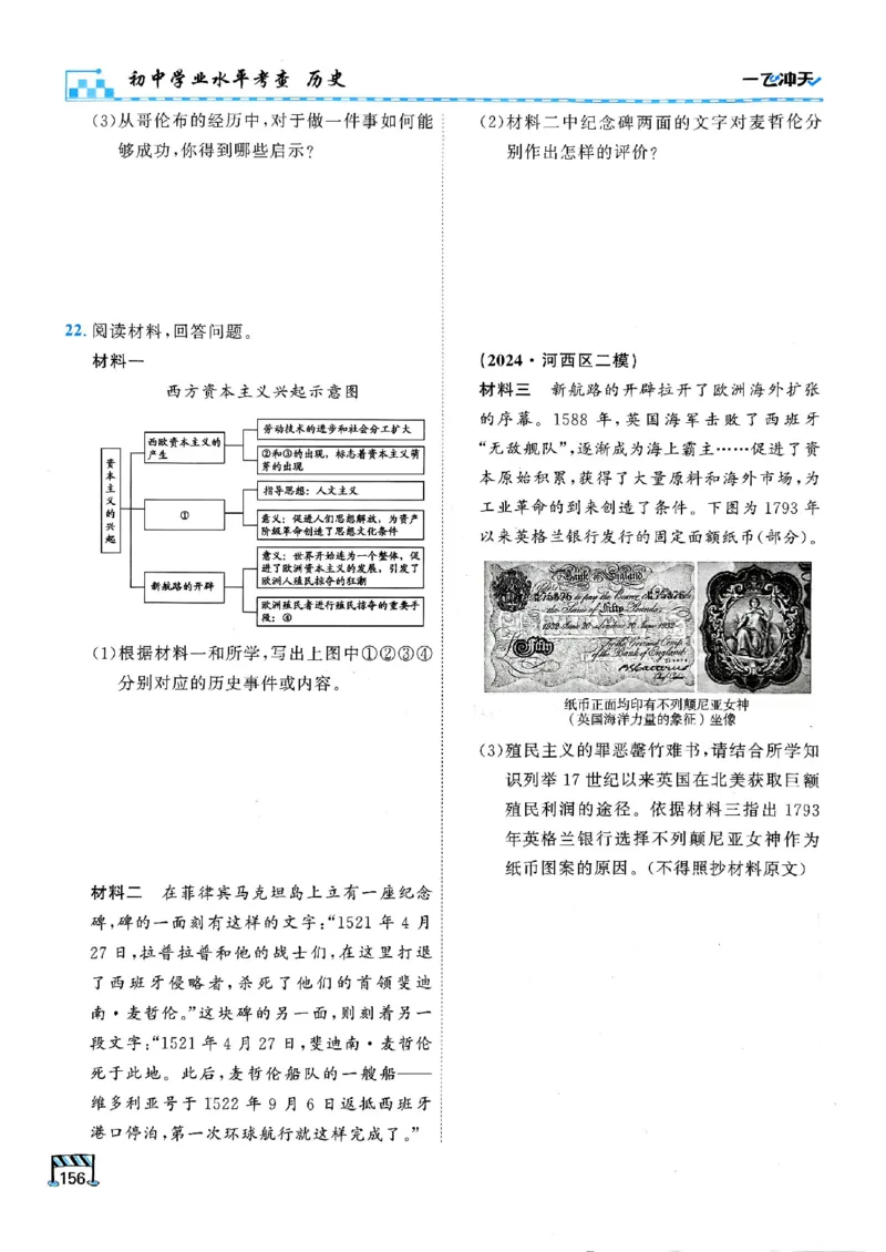 2026版《一飞冲天&middot;初中学业水平考查》历史(1)_2026中考押题卷合集_2026新中考中考全科资料